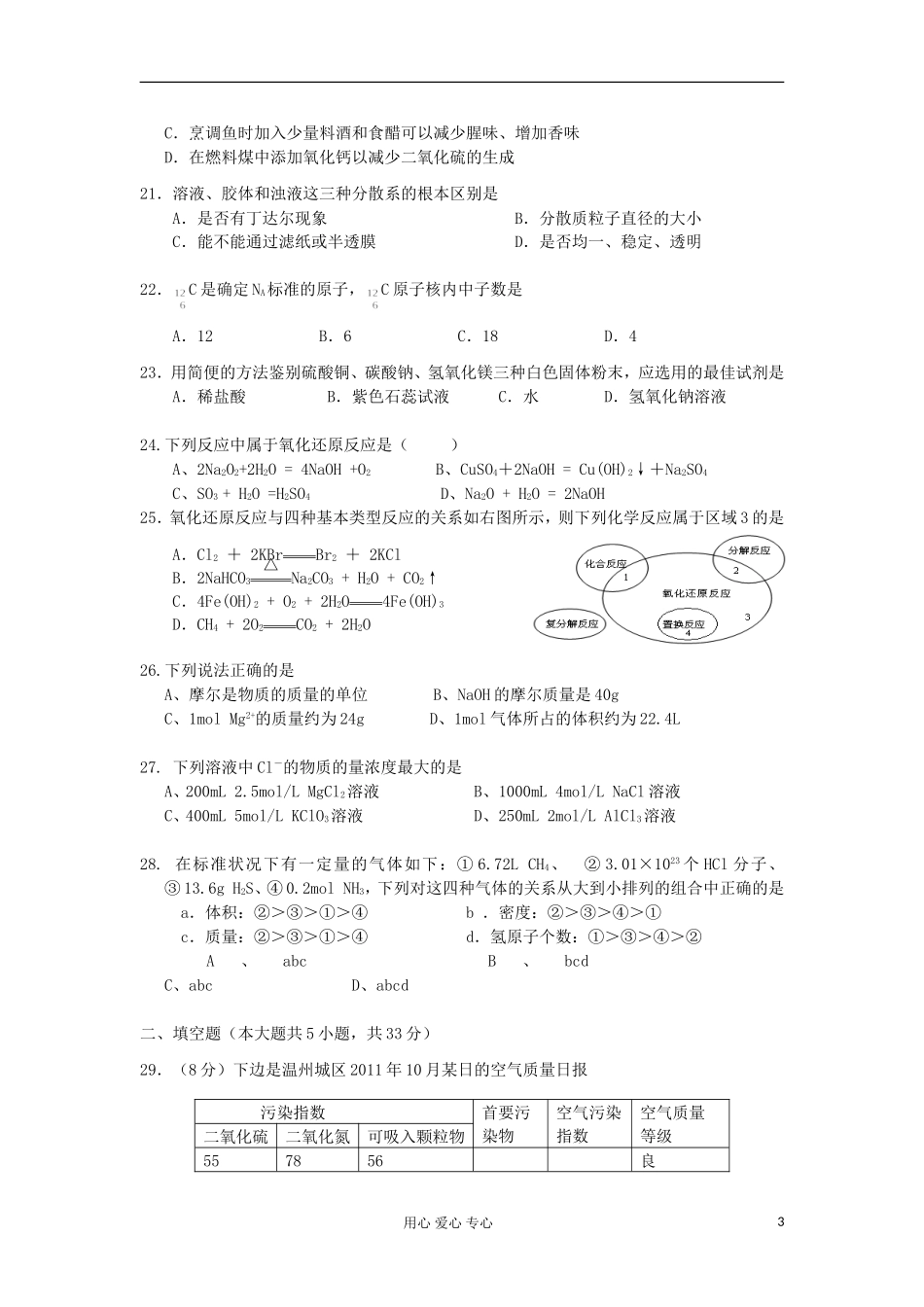 浙江省温州市2012-2013学年高二化学上学期期中考试试题-文-苏教版_第3页