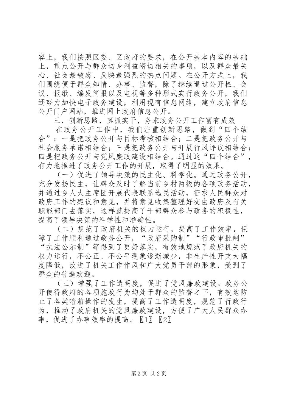 XX年11月乡政务公开总结_第2页