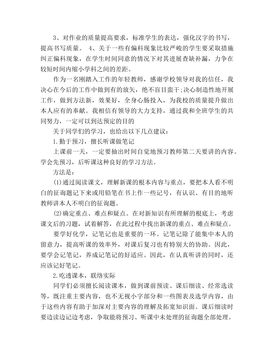 2024月考参考总结 _第2页