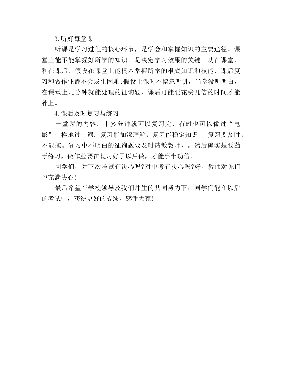 2024月考参考总结 _第3页