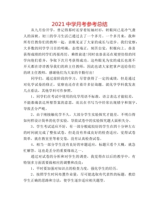 2024月考参考总结 