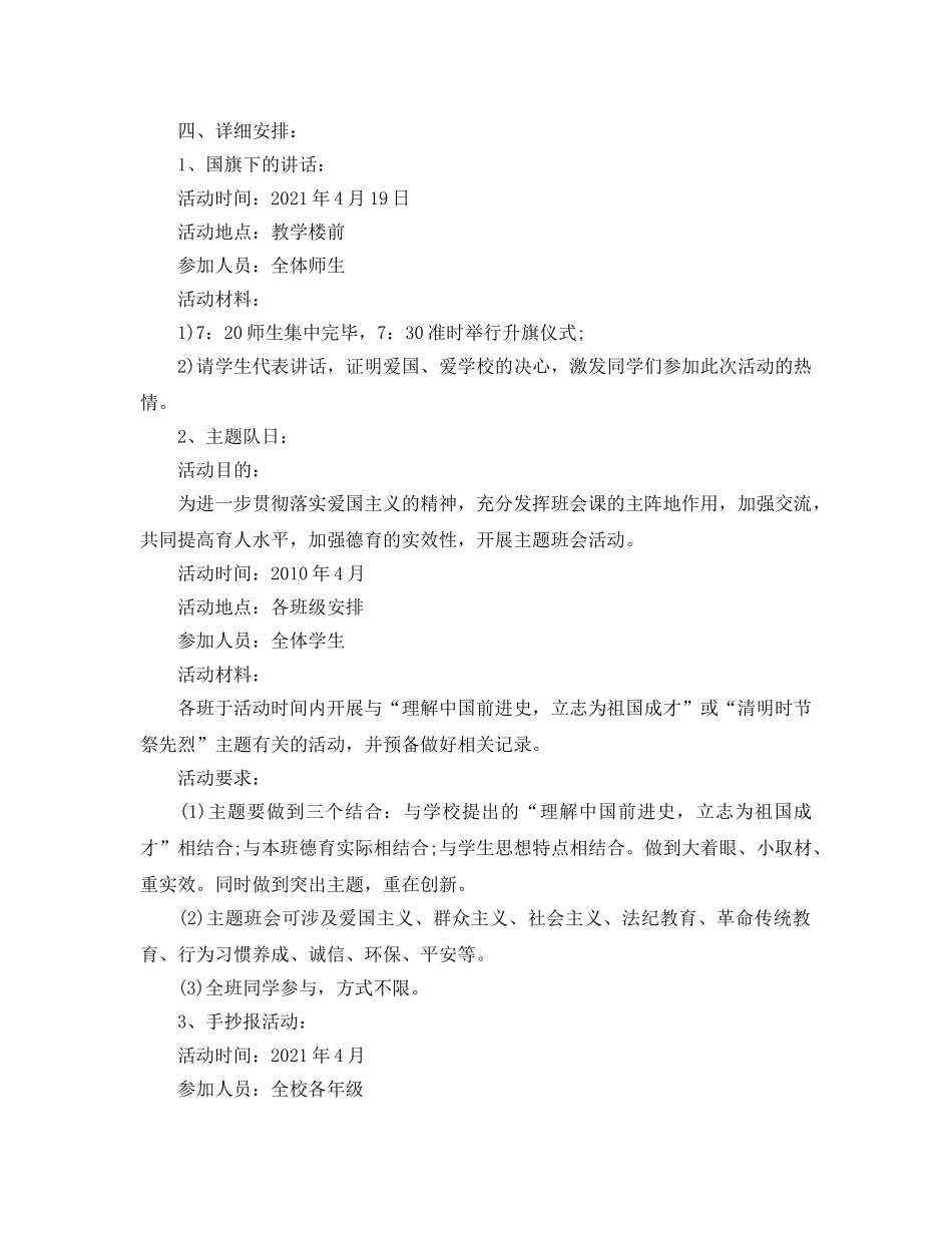 2024庆祝祖国建国七十周年活动方案，开展爱国教育活动策划范文5 _第3页