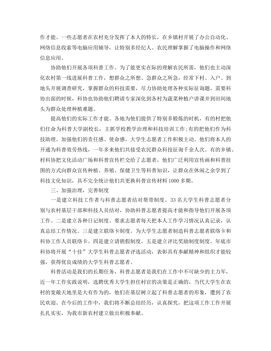 2024年工作参考总结-优秀科普志愿者工作参考总结 _第2页