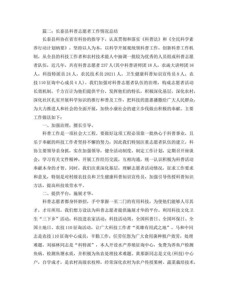 2024年工作参考总结-优秀科普志愿者工作参考总结 _第3页