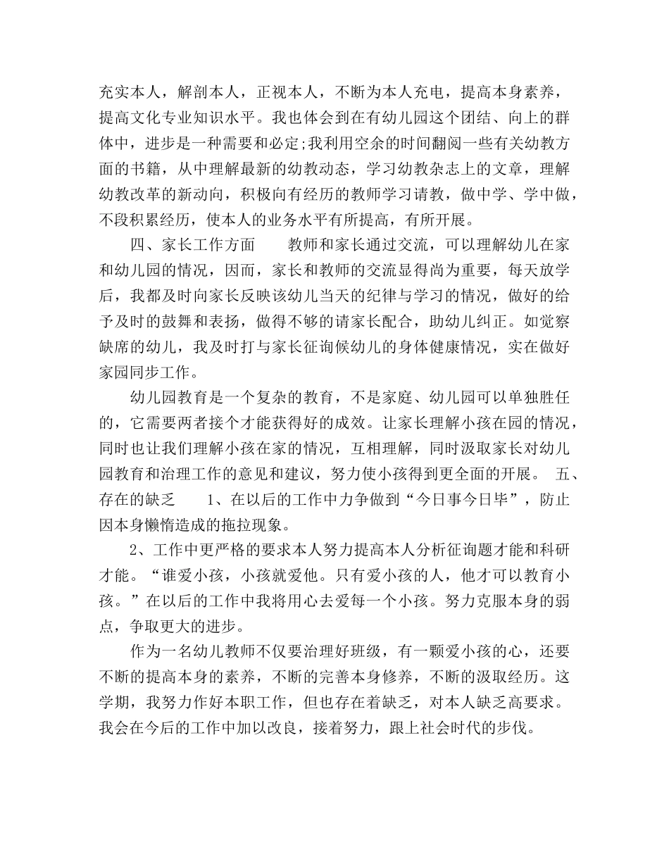 2024年幼儿教师年终期末工作参考总结 _第2页
