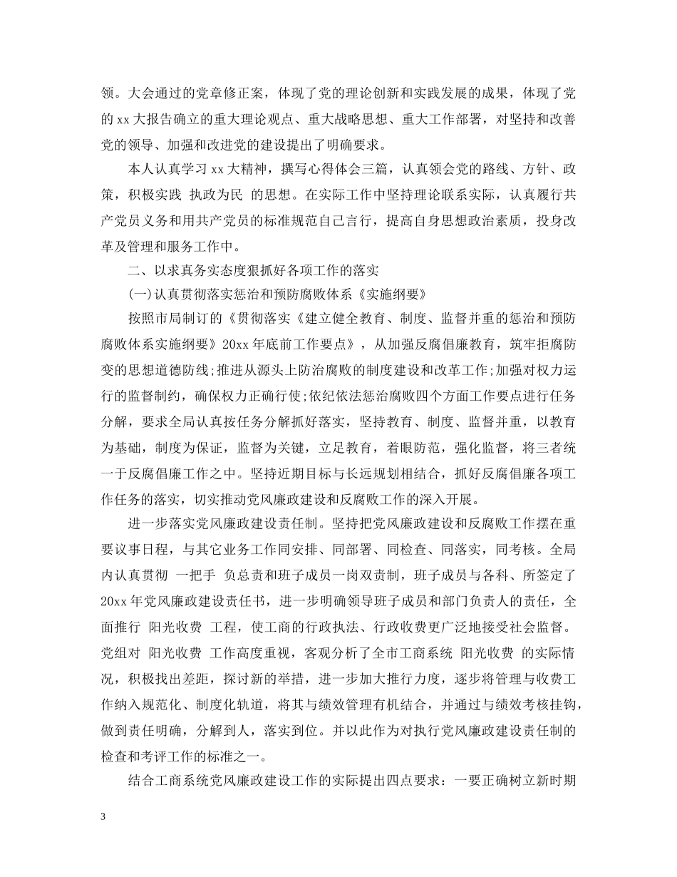 2024预备党员季度自我鉴定_预备党员考察鉴定表自我总结 _第3页