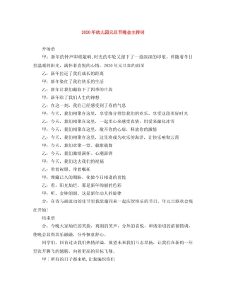 2024年幼儿园元旦节晚会主持词 