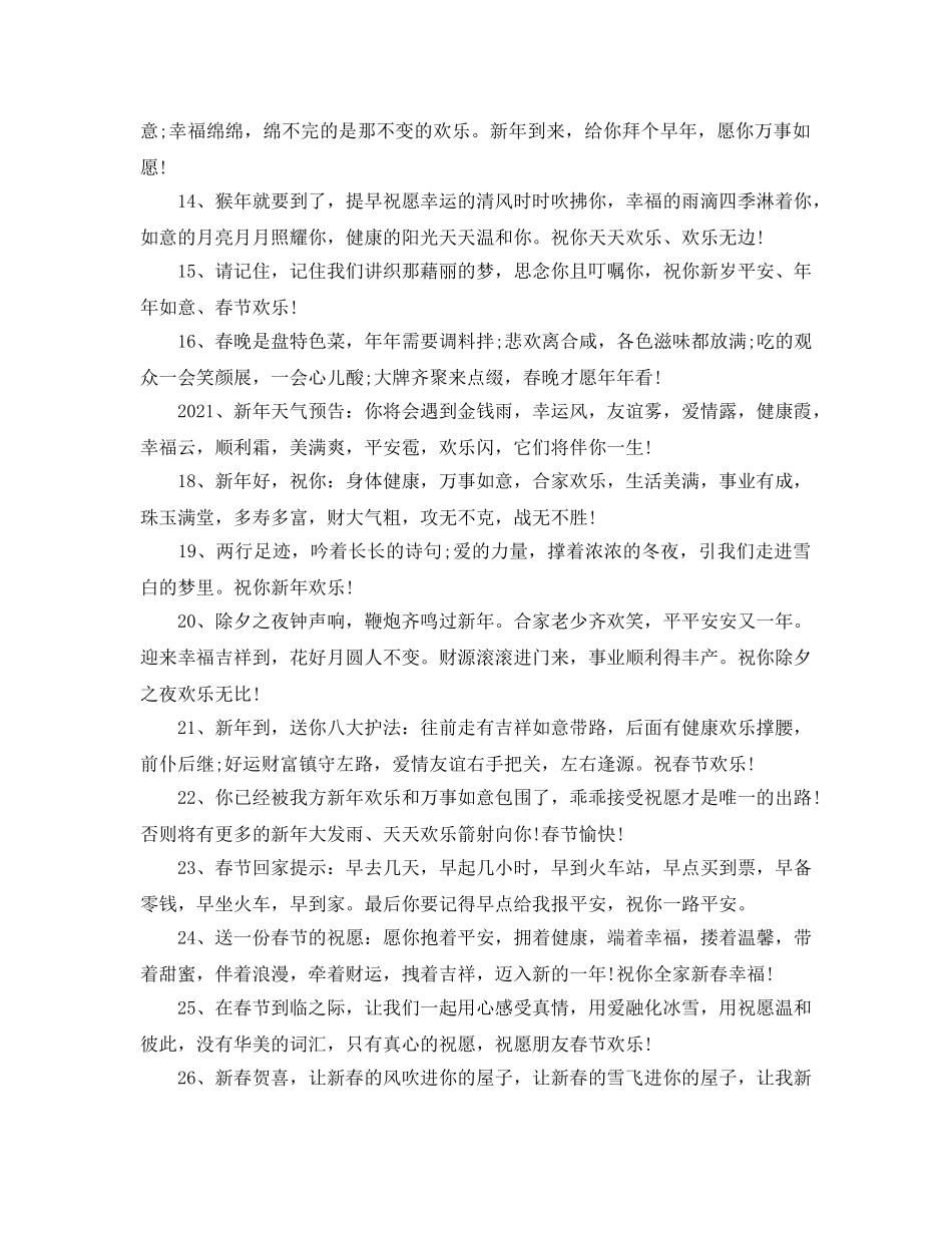 2024年公司春节祝福语大全_2024年公司新年祝福语80句 _第2页