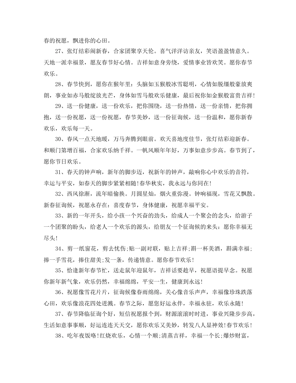 2024年公司春节祝福语大全_2024年公司新年祝福语80句 _第3页