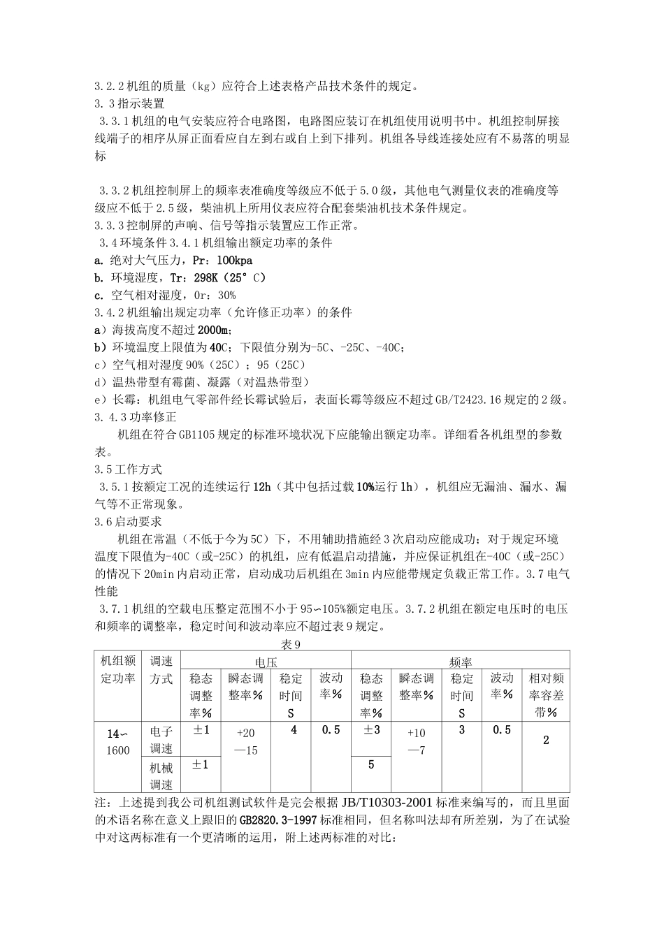 (完整版)试验大纲_第3页