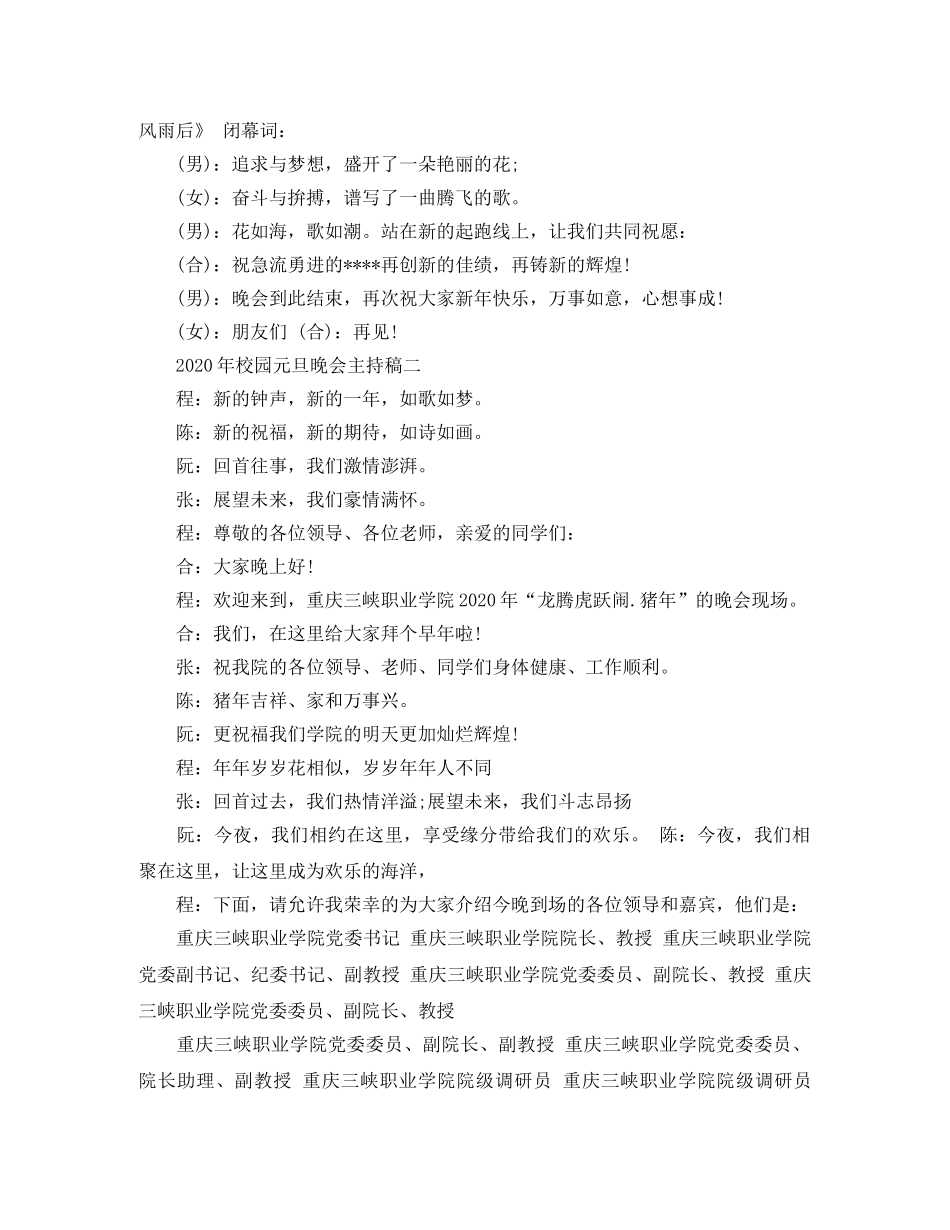 2024年校园元旦晚会主持稿 _第3页