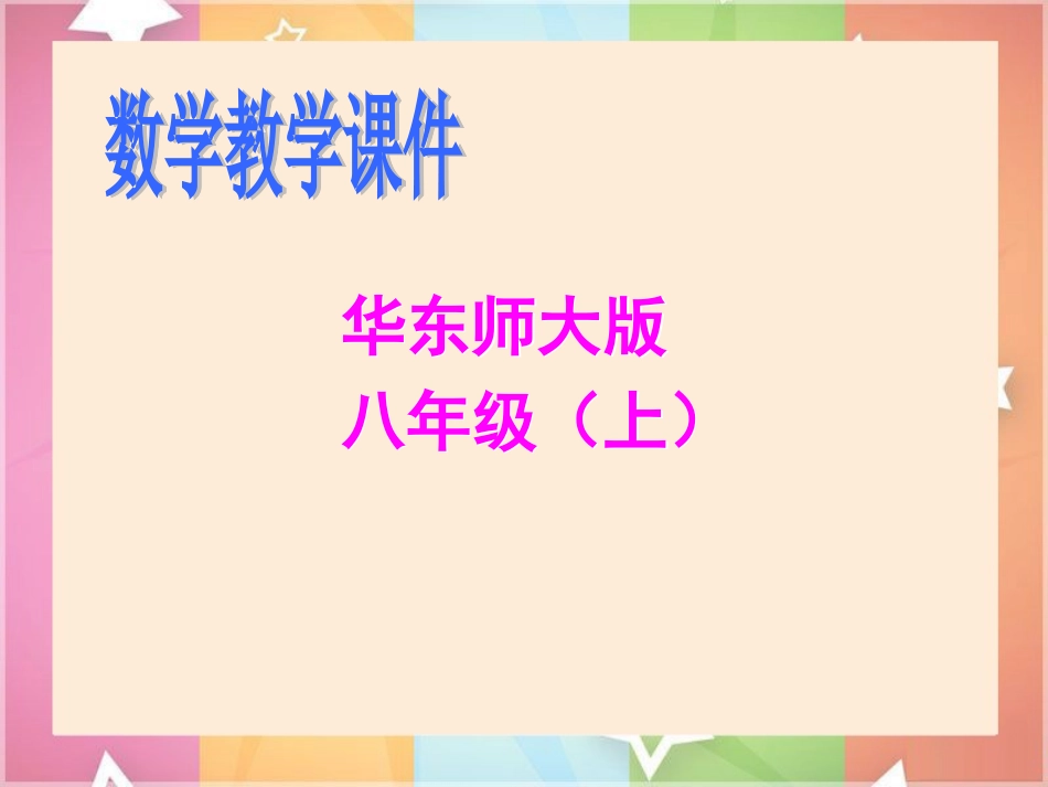 同底数幂的乘法.1-幂的运算_第1页
