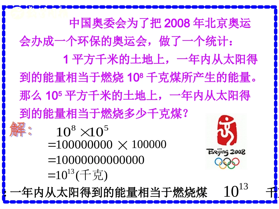 同底数幂的乘法.1-幂的运算_第3页