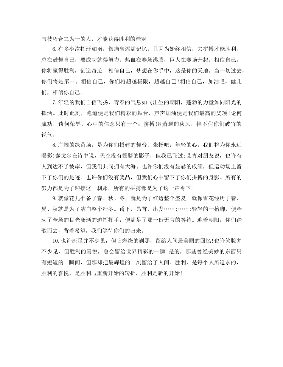 2024运动会加油稿小学生 _第2页