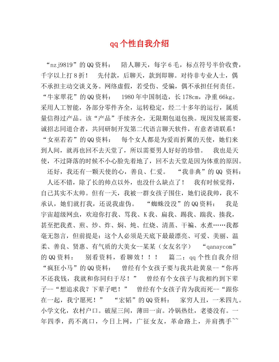 qq个性自我介绍 _第1页