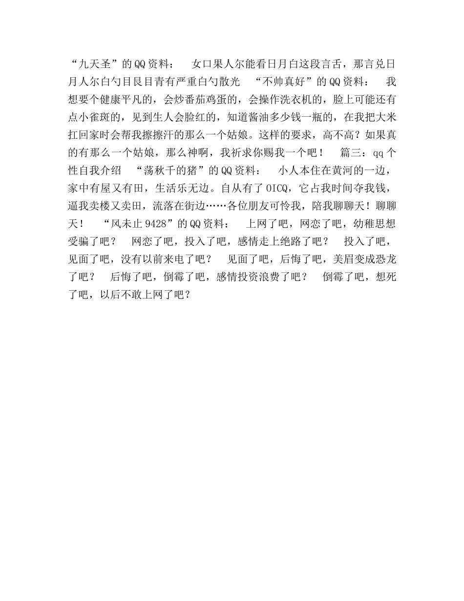 qq个性自我介绍 _第2页