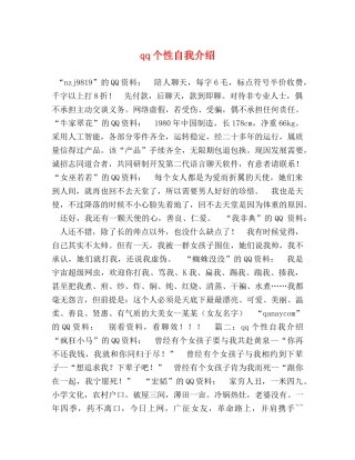 qq个性自我介绍 