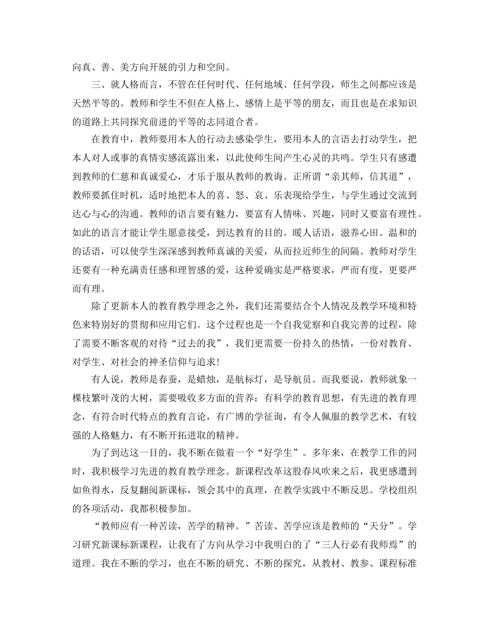 2024年最新教师继续教育自我参考总结 _第3页