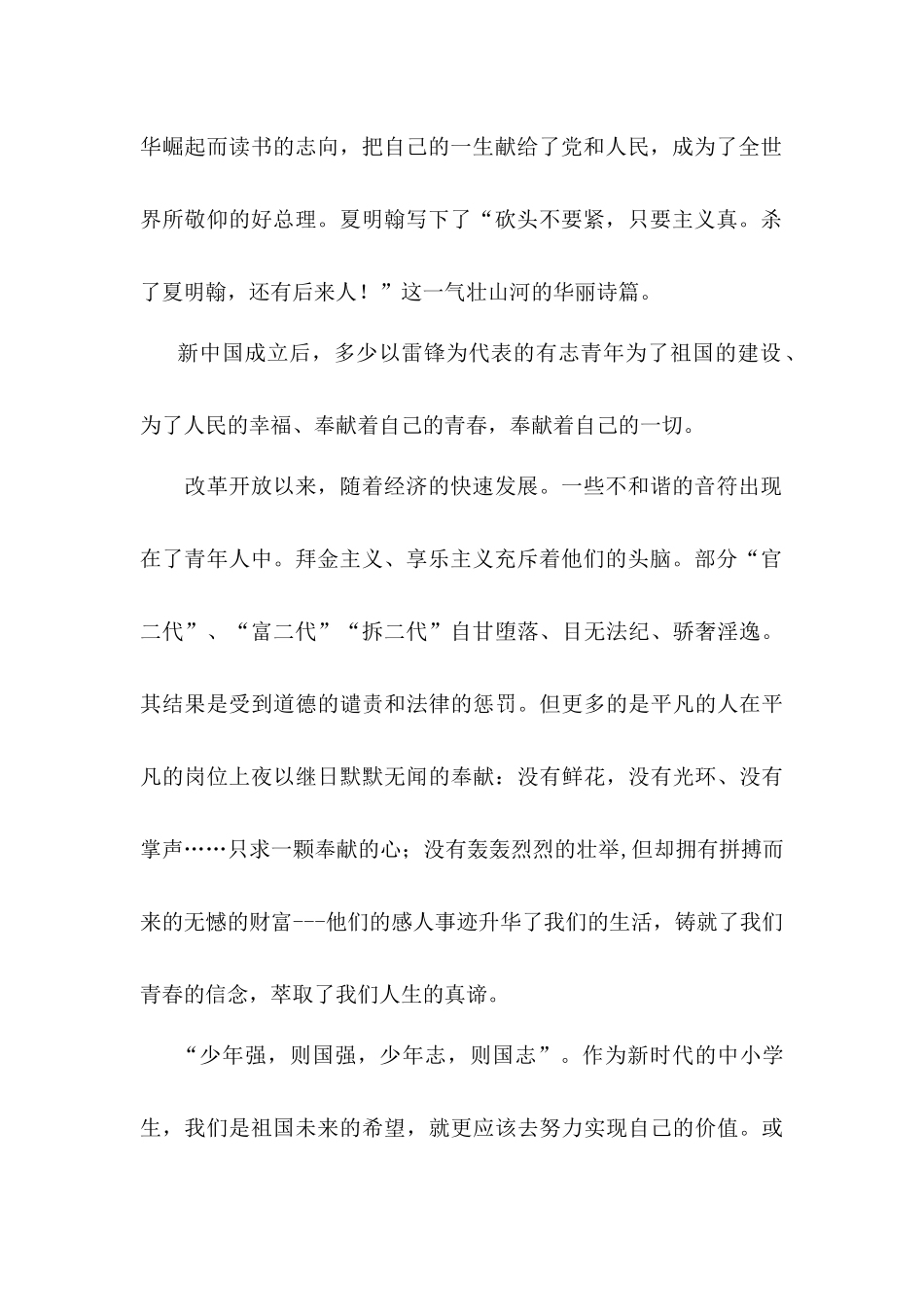 践行社会主义核心价值观-演讲稿_第2页