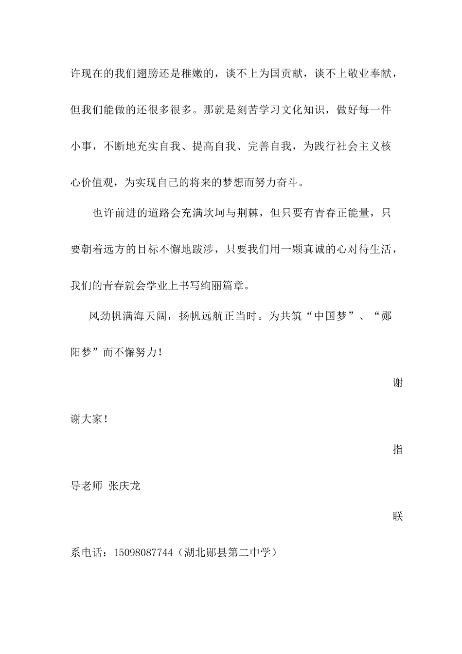 践行社会主义核心价值观-演讲稿_第3页