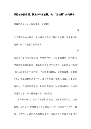 践行社会主义核心价值观-演讲稿