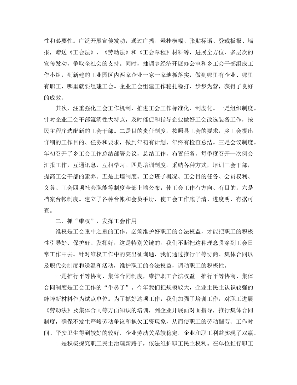 2024年工作参考总结-乡镇工会工作参考总结2024 _第2页