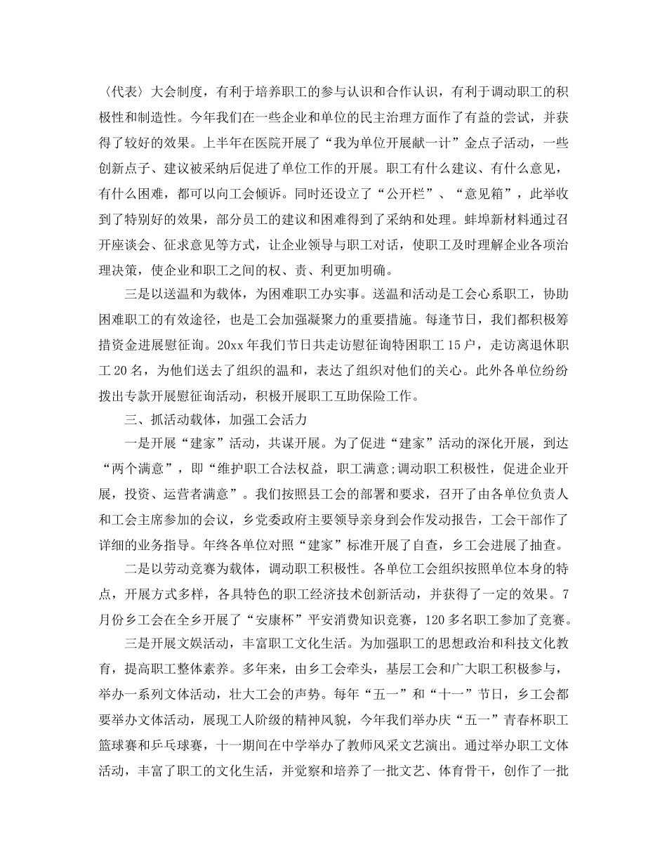 2024年工作参考总结-乡镇工会工作参考总结2024 _第3页