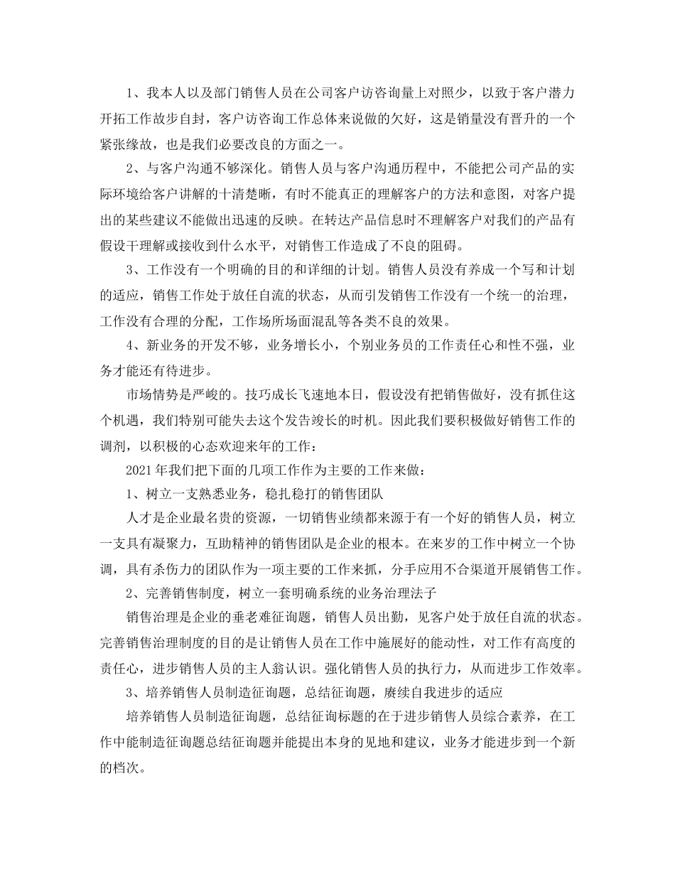 2024汽车销售年终工作参考总结5篇范文 _第2页