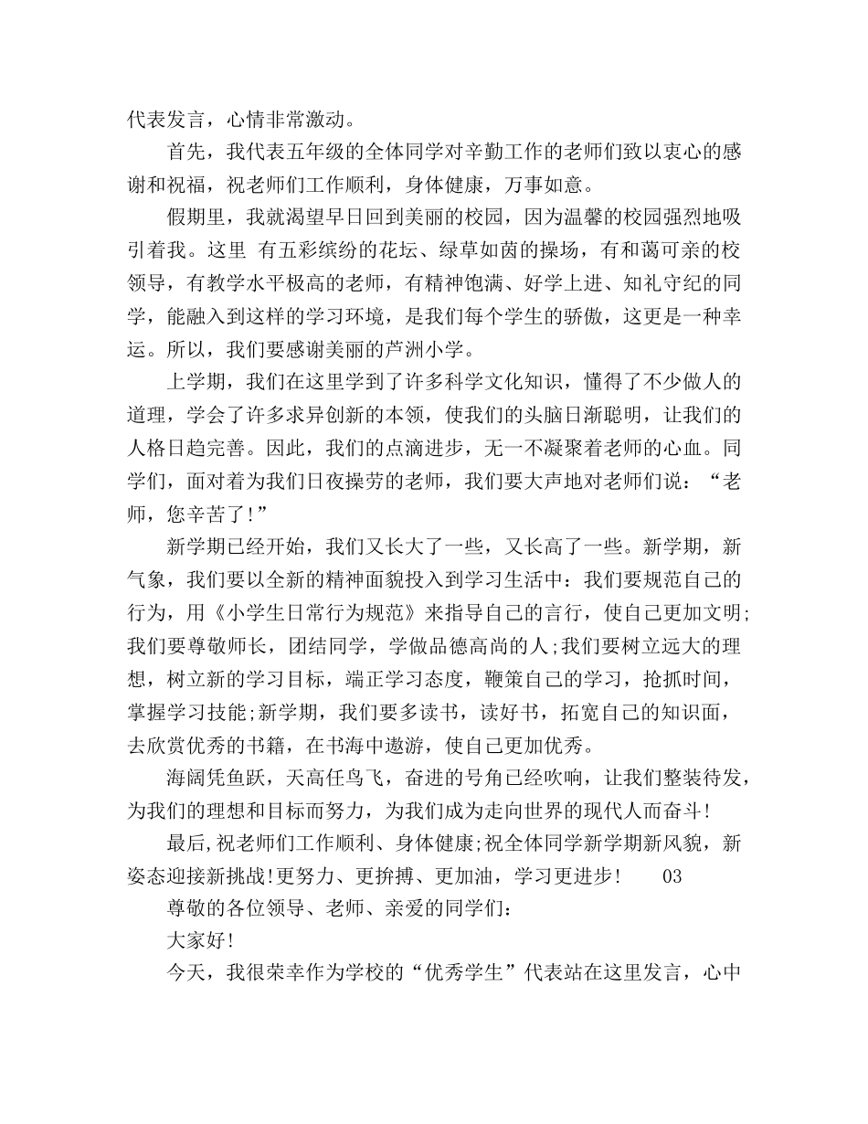 2024年小学开学典礼的学生代表演讲稿3篇 _第2页
