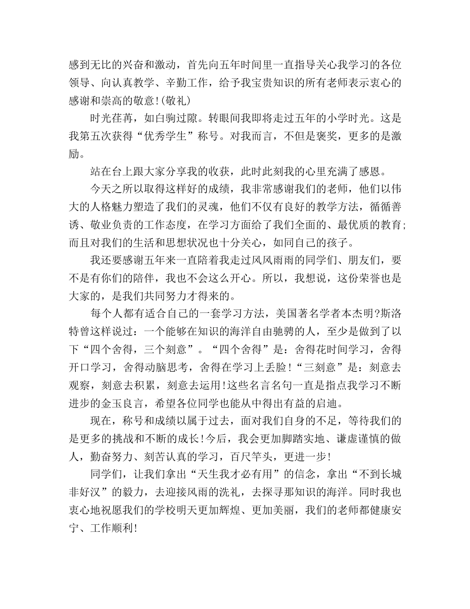 2024年小学开学典礼的学生代表演讲稿3篇 _第3页
