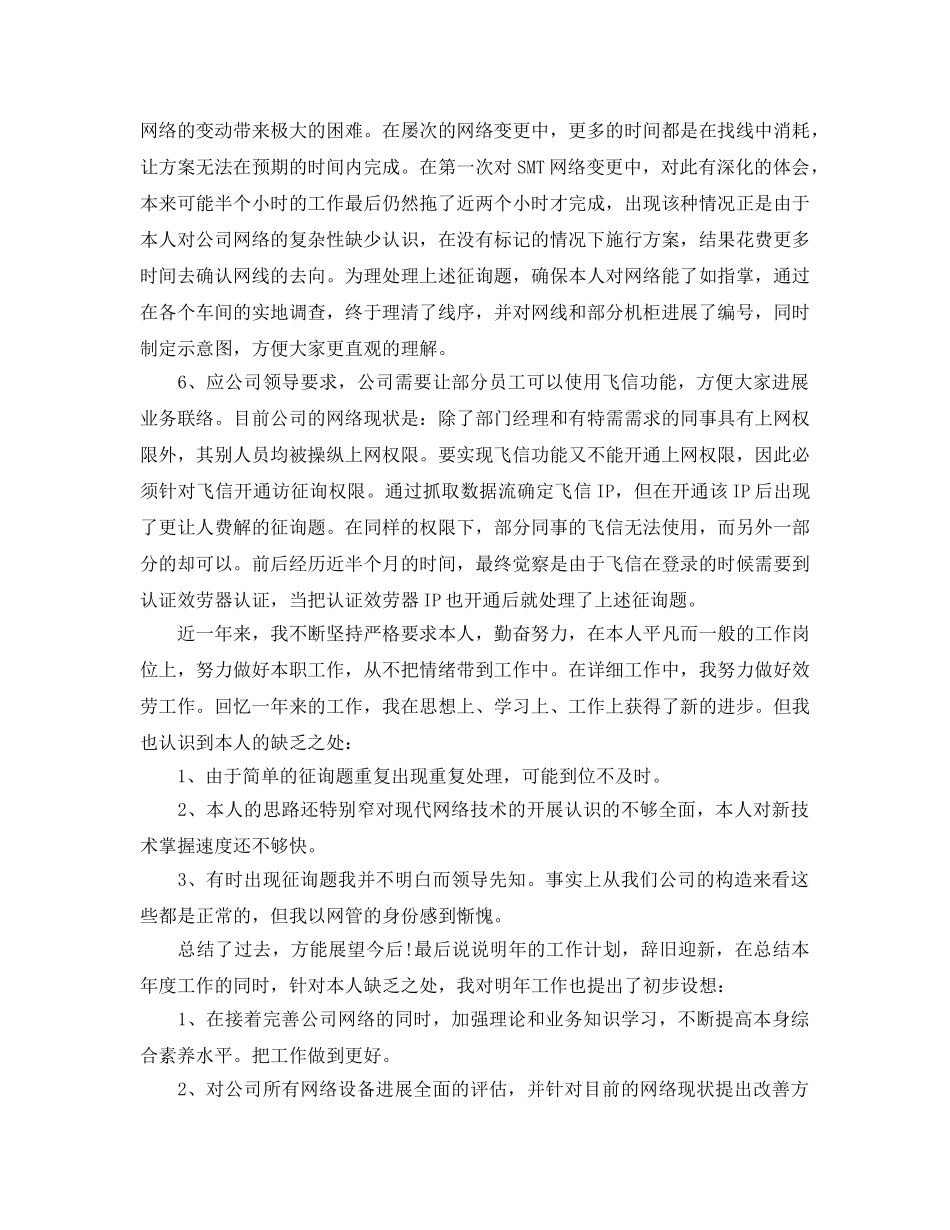 it企业年度个人工作参考总结（通用） _第2页