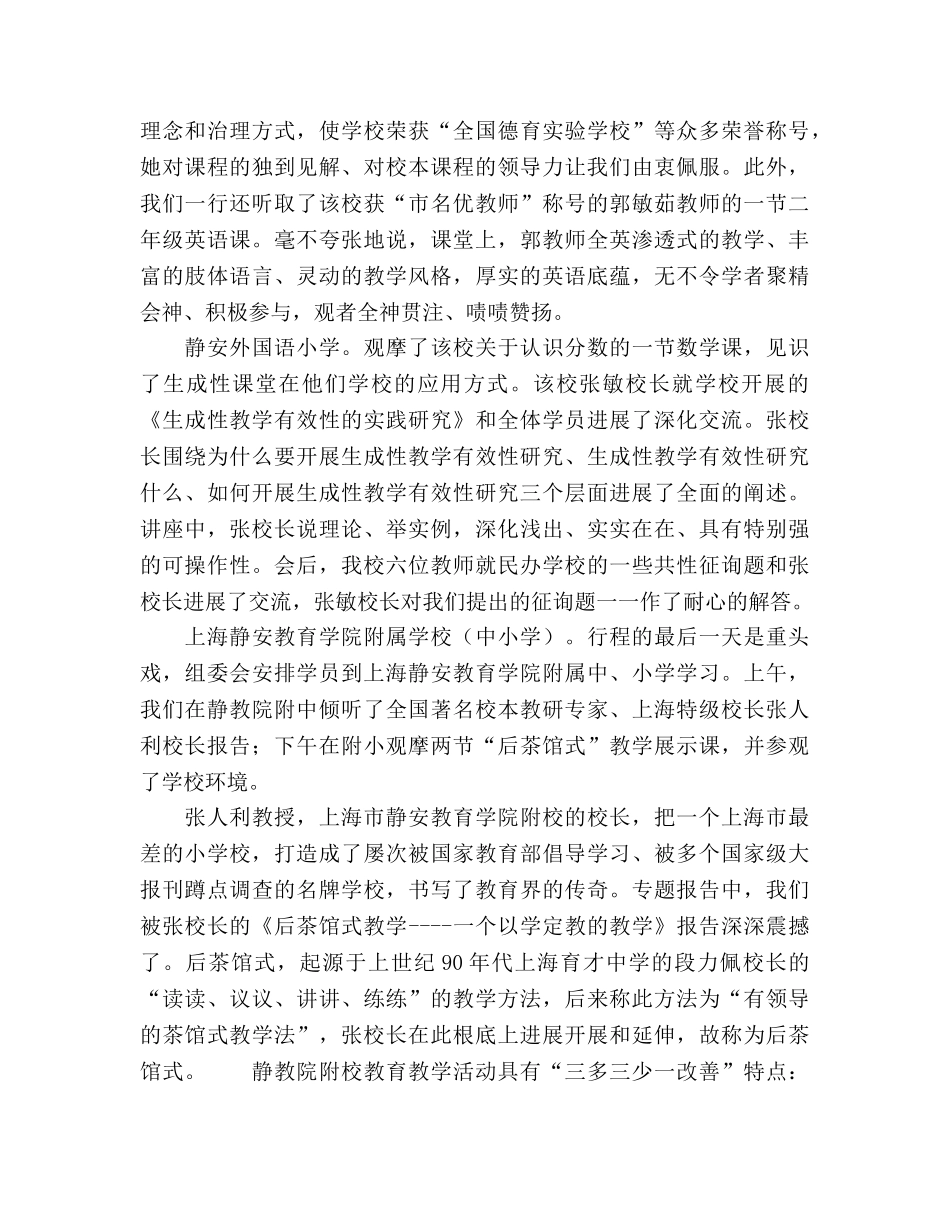 2024年小学特色课堂教学模式展示学习参考总结范文 _第2页