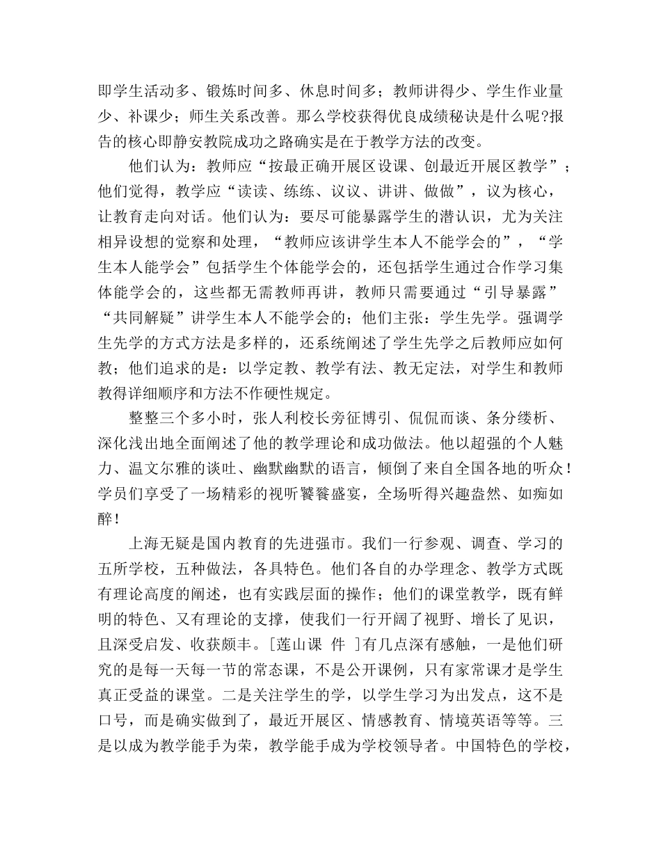 2024年小学特色课堂教学模式展示学习参考总结范文 _第3页