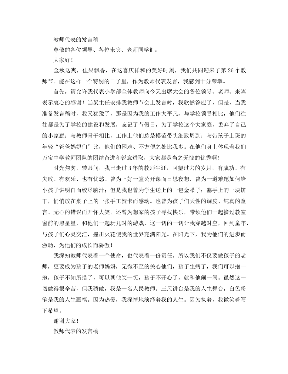 2024年教师代表的发言稿 _第2页