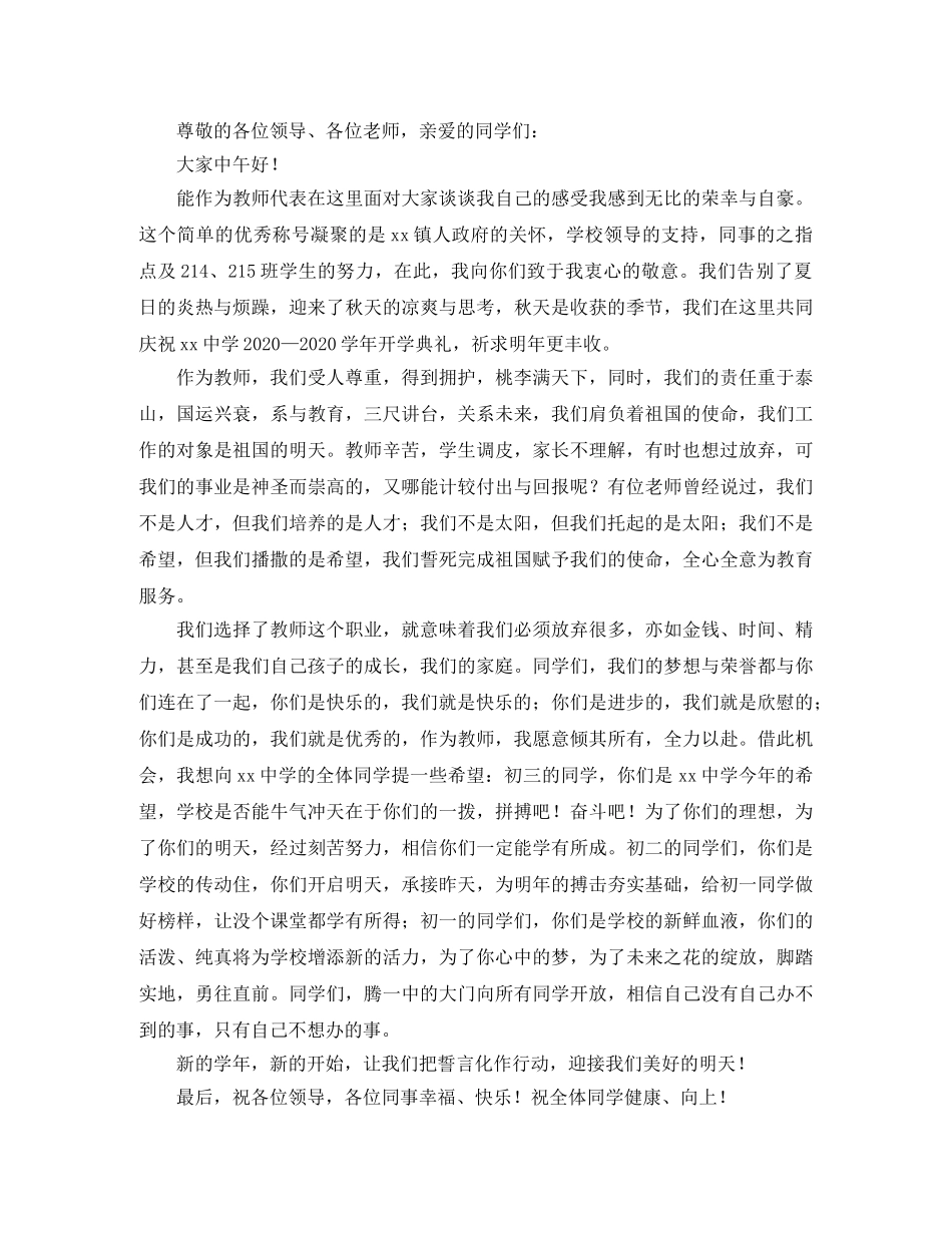 2024年教师代表的发言稿 _第3页