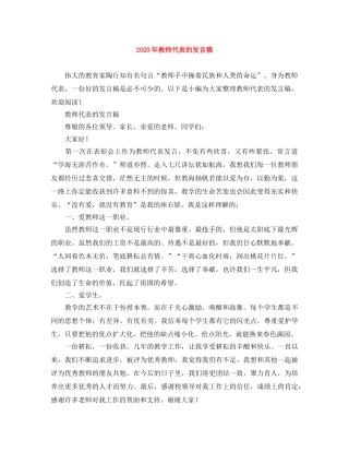 2024年教师代表的发言稿 