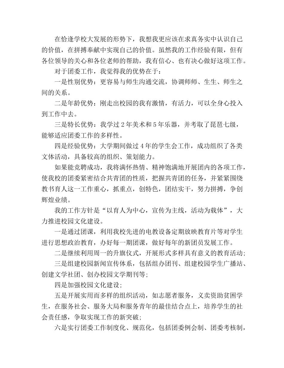 2024学校团委竞选演讲稿精选3篇 _第2页