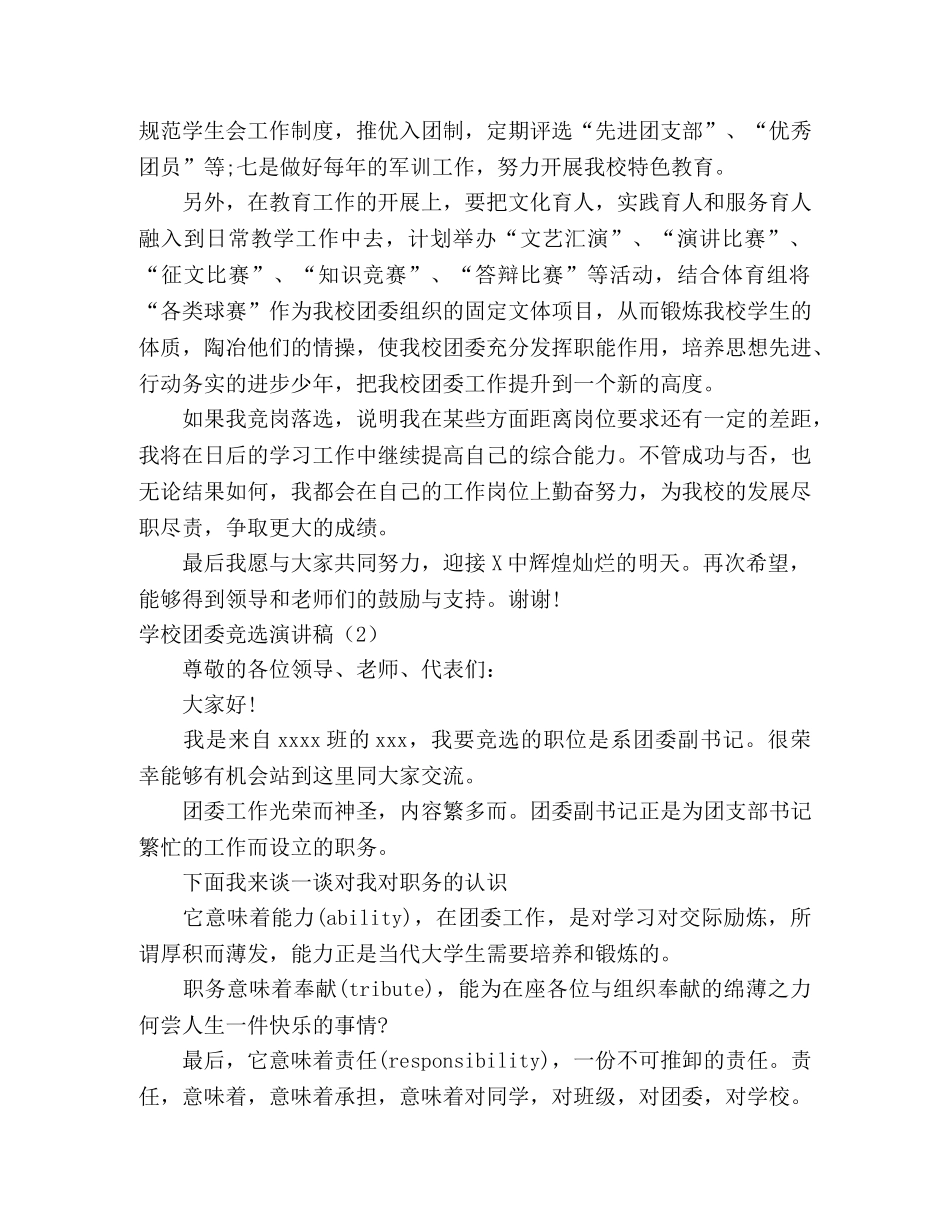 2024学校团委竞选演讲稿精选3篇 _第3页