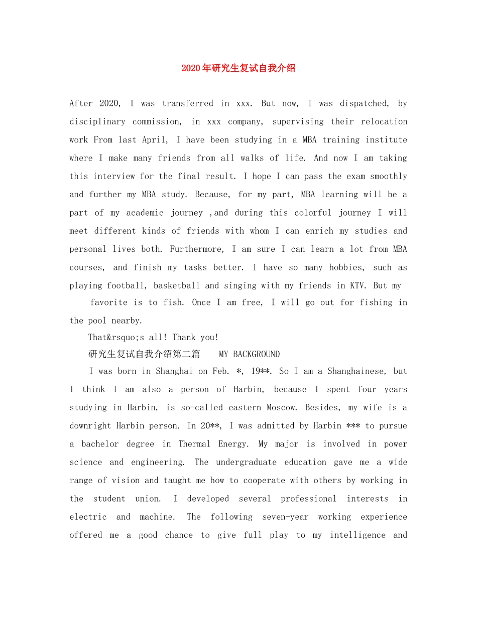 2024年研究生复试自我介绍 _第1页