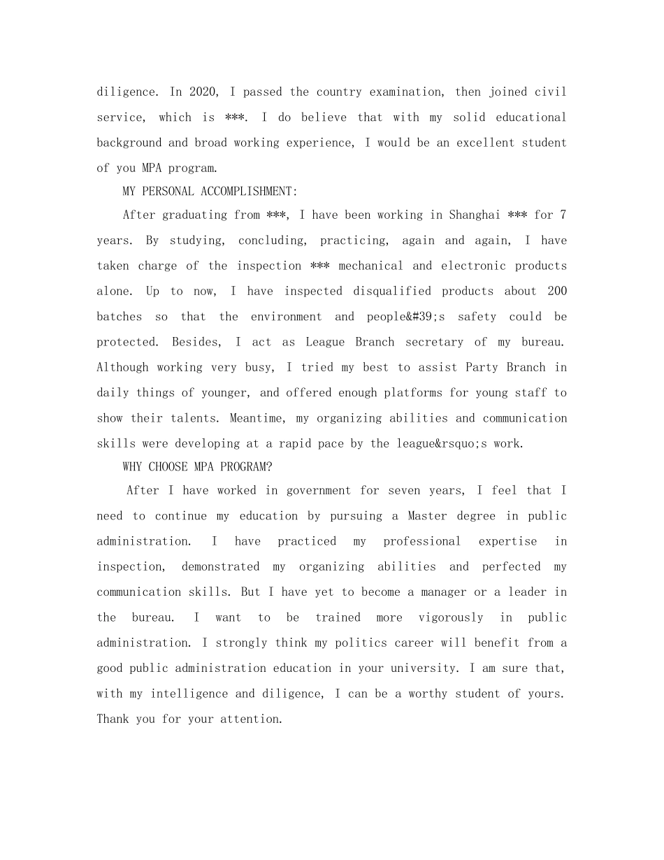 2024年研究生复试自我介绍 _第2页