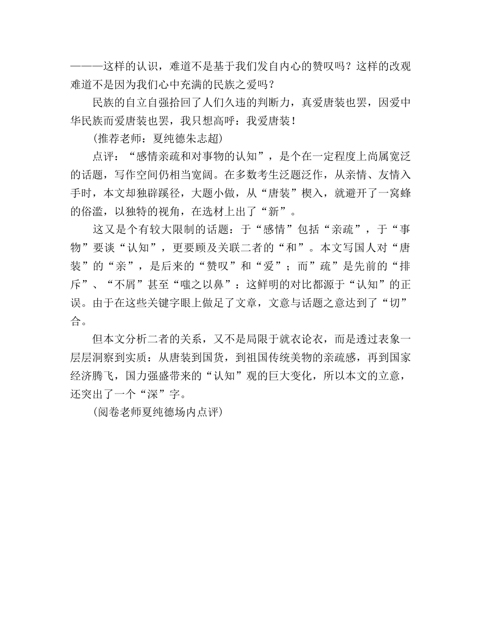 2024年湖北高考满分作文我爱唐装 _第2页