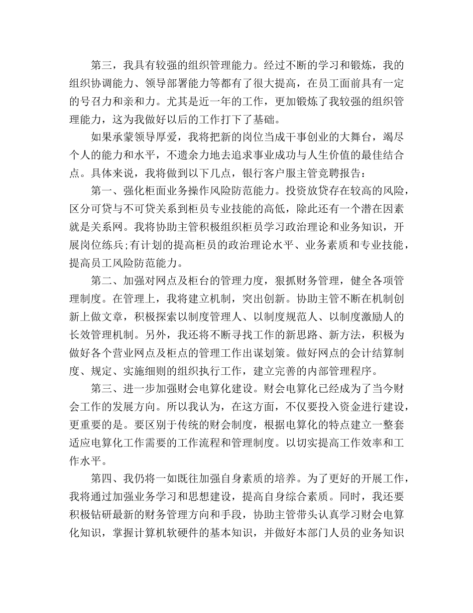 2024银行会计副主管竞聘演讲稿 _第2页