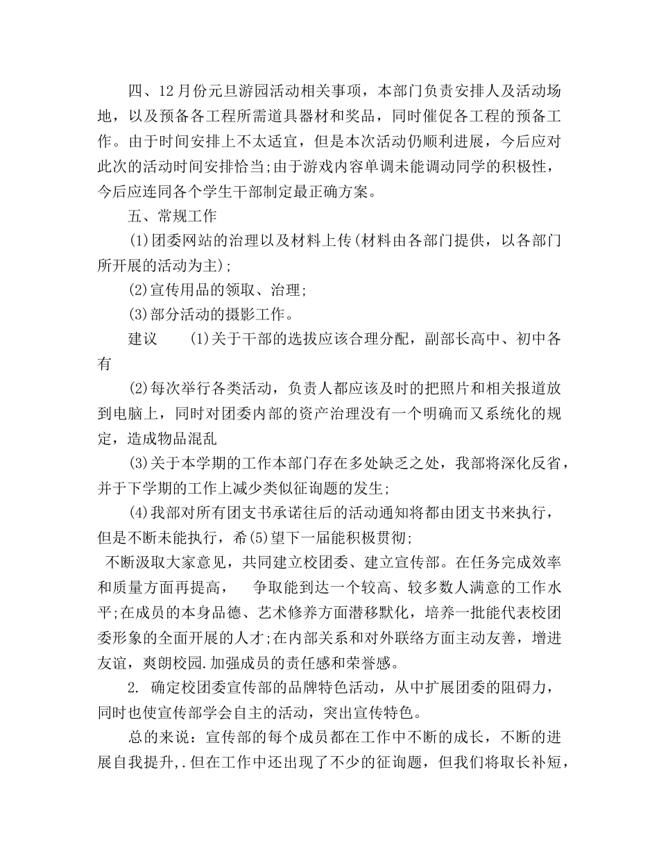 2024年学校团委上半学期工作个人工作参考总结范文 _第2页