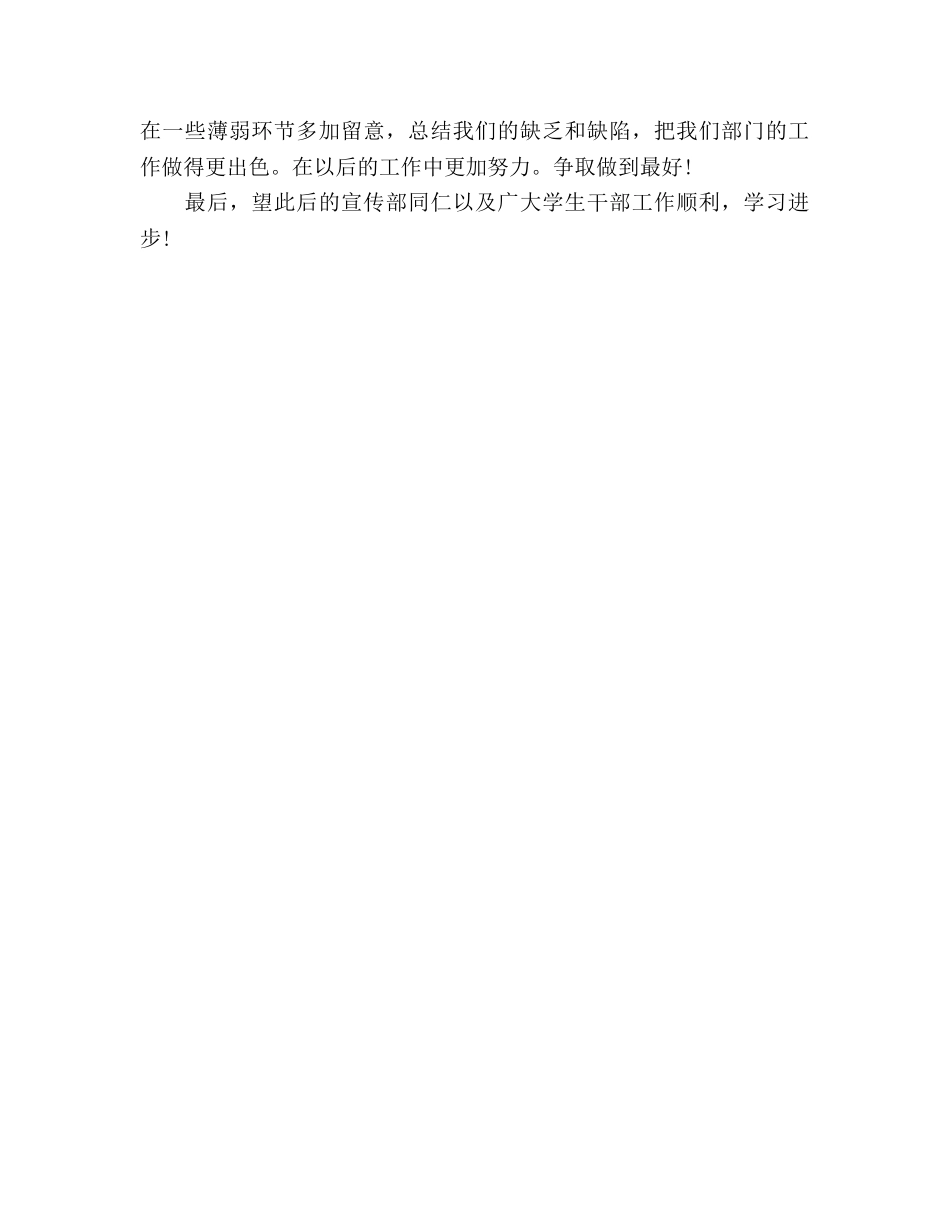 2024年学校团委上半学期工作个人工作参考总结范文 _第3页