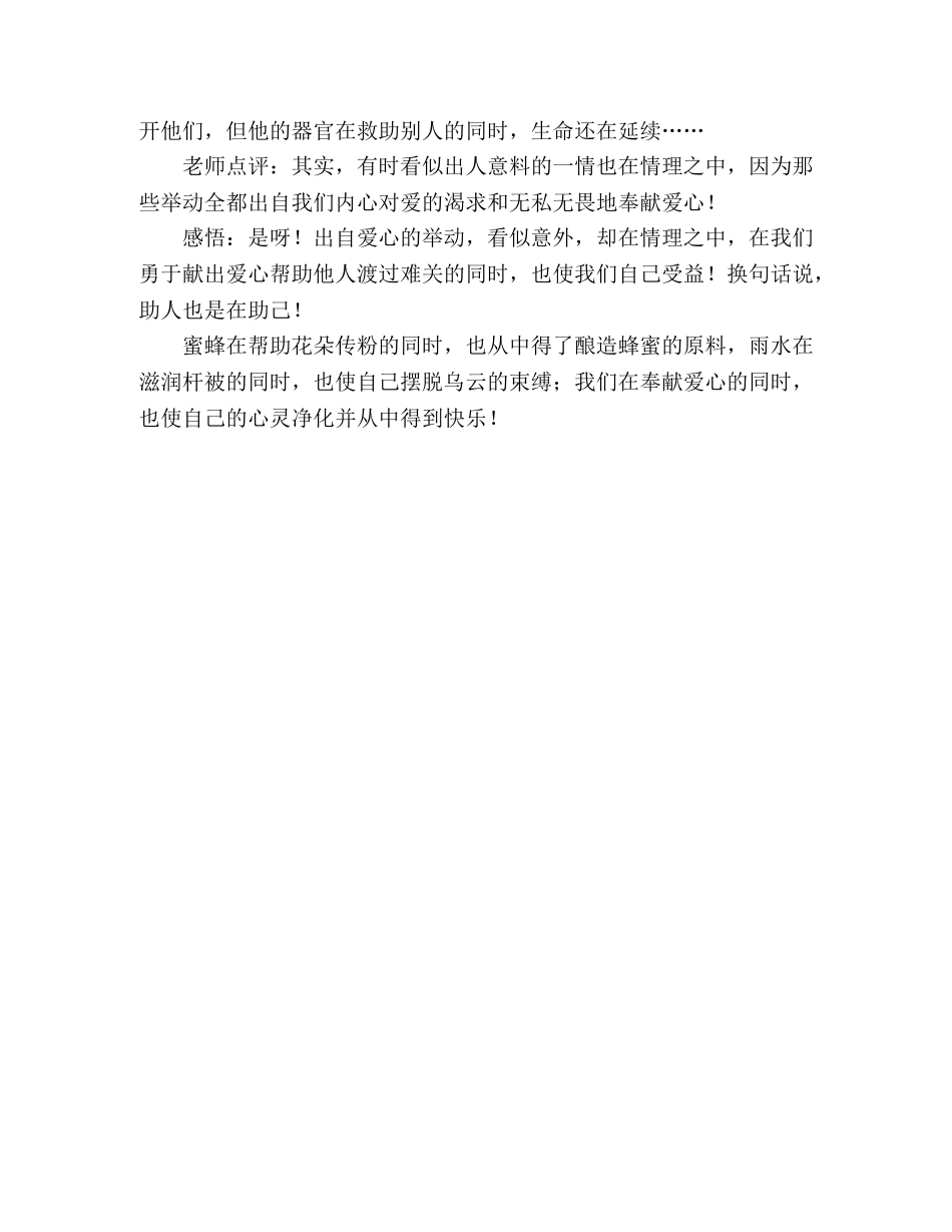 2024年河南高考优秀作文“爱心永驻”三幕剧 _第2页