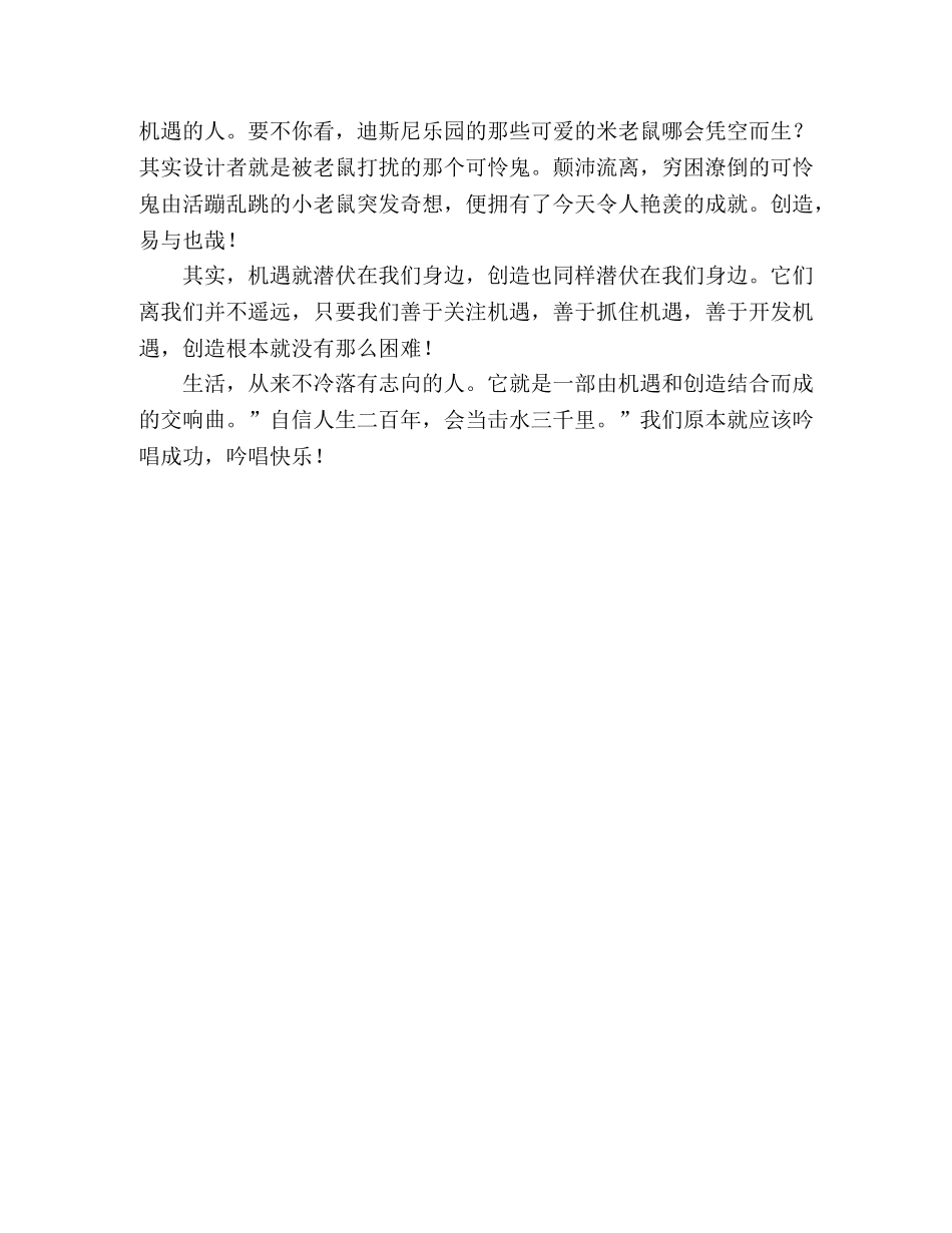 2024年海南高考优秀作文机遇与创造交响曲 _第2页