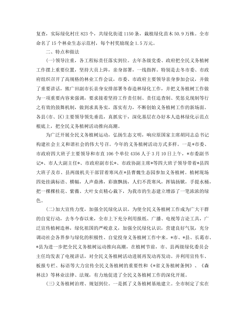 2024年工作参考总结-植树节主题活动参考总结范例 _第2页