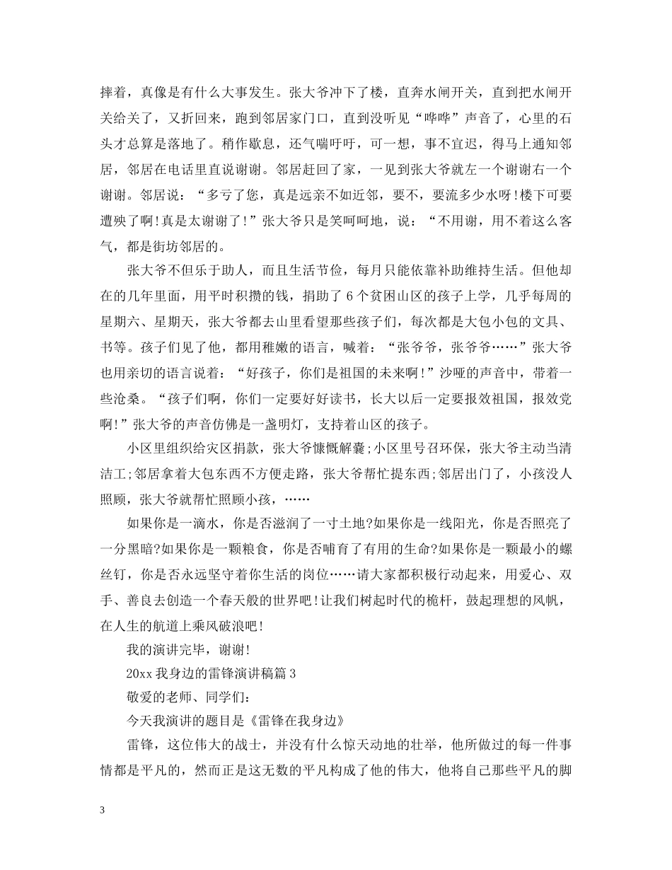 2024我身边的雷锋演讲稿 _第3页