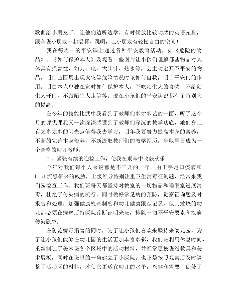 2024幼儿教师年度个人参考总结范文 _第2页