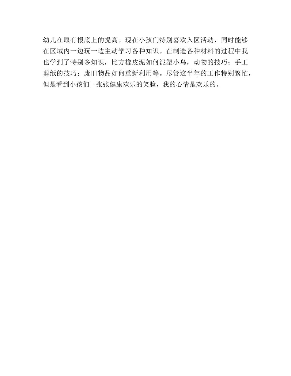 2024幼儿教师年度个人参考总结范文 _第3页